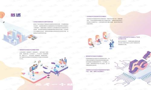 思考一个贴近并且，放进