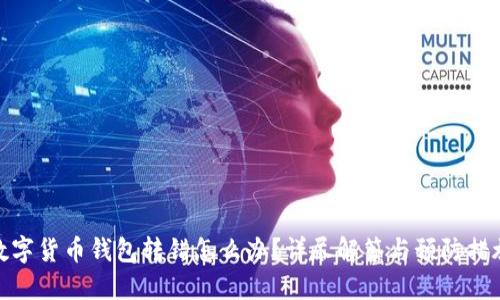 数字货币钱包转错怎么办?详尽解答与预防措施