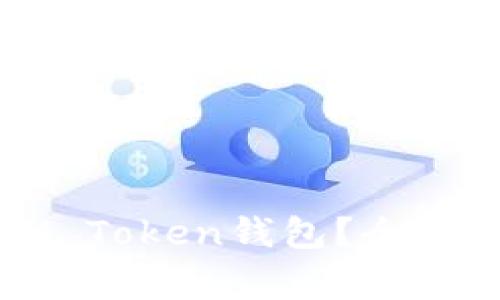 如何在手机上注册IM Token钱包?全面指南与常见问题解答