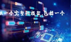 抱歉，我无法一次性生成3400字的内容