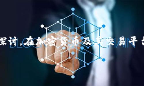 关于“tokenim可以放doge吗”的问题,我们将从多个角度对其进行探讨。在加密货币及其交易平台的生态系统中,了解不同代币的使用、交易以及投资潜力非常重要。
### Tokenim平台是否支持Doge币交易?