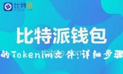 如何找回下载后的Tokenim文件：详细步