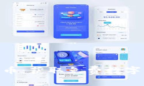 Tokenim领空投币:获取免费数字资产的最佳方式