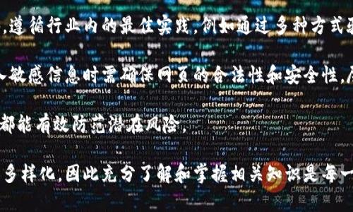 bianzhuti加密数字钱包资产图片：保存安全与隐私的秘籍/bianzhuti
加密数字钱包,数字资产管理,区块链技术/guanjianci

随着区块链技术的快速发展，加密数字钱包成为了数字资产管理的关键工具。通过这些钱包，用户可以安全地存储、发送和接收加密货币及其他数字资产。在众多钱包类型中，数字钱包的资产图片管理尤为重要，它不仅涉及到用户的安全性，还关系到隐私保护和高效管理。本文将深入探讨加密数字钱包资产图片的相关知识，并详细解答一些常见问题。

1. 什么是加密数字钱包？
加密数字钱包是一种数字工具，用于存储和管理加密货币及其他数字资产。早期的电子钱包多用于传统货币的转账、支付等功能，而随着比特币等加密货币的出现，加密数字钱包的概念逐渐衍生出来。加密数字钱包可以分为两大类：热钱包和冷钱包。

热钱包是指连接互联网的数字钱包，使用方便，适合频繁交易的用户。例如，各类手机应用和在线平台提供的数字钱包。尽管方便，但因其易受网络攻击，安全性相对较低。冷钱包则是与互联网断开连接的数字钱包，如硬件钱包或纸钱包。安全性高，但使用时相对繁琐，适合长期持有数字资产的用户。

无论选择哪种类型的加密数字钱包，其核心作用都是安全地保存资产，同时满足用户方便使用的需求。好的数字钱包会提供多种安全保障措施，包括双重身份验证、加密技术和私钥管理等功能。

2. 数字钱包中的资产图片重要性
在加密数字钱包中，资产的可视化展示对于用户来说至关重要。资产图片是展示不同数字资产的图形化元素，如比特币、以太坊等虚拟货币的图标。它们不仅美观，还能帮助用户快速识别和管理不同的数字资产。通过清晰的资产图片，用户可以更直观地了解自己的数字资产组合，提升管理效率。

此外，资产图片的管理也涉及到用户的安全性。例如，在选择钱包时，用户需要确保数字资产的图片及其相关信息不会泄露，以防止钓鱼攻击和其他网络安全问题。因此，选择支持隐私保护和安全图片存储的数字钱包对于用户来说尤为重要。

3. 如何选择合适的加密数字钱包？
选择合适的加密数字钱包是确保资产安全的第一步。首先，用户需要明确自己的需求，包括交易频率、资产类型和安全性要求。其次，用户应选择具有良好声誉和用户评价的钱包，确保其安全性和可靠性。

接着，用户需要关注钱包支持的资产种类。某些钱包只支持主流的比特币和以太坊，而其他钱包可能支持更广泛的数字资产。此外，用户还应考虑钱包的界面设计和用户体验，一个直观易用的钱包将大大提升管理效率。

最后，安全性是选择钱包时的一项重要考虑因素。用户应选择采用高级加密技术和多重身份验证的钱包，并了解其私钥管理方式，避免选择过于简单或不具备安全措施的钱包，以免给资产带来风险。

4. 加密数字钱包的使用注意事项
在使用加密数字钱包时，用户需要遵循一些注意事项，以确保资产安全。首先，确保使用强密码，并定期更改。由于许多用户在密码设置上较为简单，黑客通常会利用这一点进行攻击。因此，复杂且独特的密码能有效增强账户的安全性。

其次，用户应启用双重身份验证或生物识别认证以提升安全性。此举能够在账户被盗用的情况下，增加黑客入侵的难度。此外，对钱包进行定期更新也是非常必要的，这样可以确保用户获得最新的安全修复和功能改进。

用户还应注意保护私钥，切勿将私钥透露给任何人，且不应在网上存储。最安全的方式是将其记录在纸上，妥善保管。此外，当需要备份钱包时，用户应该选择可靠的备份工具，并确保备份数据的安全性。

5. 如何保护数字资产的安全？
保护数字资产安全是每个用户需要面对的重要任务。首先，用户在选择和使用钱包时，必须对钱包提供者做足够的调研，确保其具有良好的安全性和信誉。遵循行业内的最佳实践，例如通过多种方式验证转账和交易，是降低安全风险的重要手段。

其次，用户应时刻保持警惕，对网络钓鱼和恶意软件保持警觉。许多黑客会利用伪造的网站或应用程序试图窃取用户的私钥或账户信息，因此，用户在输入敏感信息时需确保网页的合法性和安全性。尽可能使用VPN等工具保护上网行为，并避免在公共Wi-Fi网络下进行敏感交易。

最后，定期审查和更新加密数字钱包的安全设置也是非常重要的。无论是更新密码、启用双重身份验证，还是定期查看交易记录、检查账户是否存在异常，都能有效防范潜在风险。

综上所述，加密数字钱包不仅是用户管理数字资产的重要工具，其安全性和隐私保护是放在首位的。随着加密货币市场的发展，用户对钱包的需求将更加多样化，因此充分了解和掌握相关知识是每一位加密货币持有者必不可少的技能。