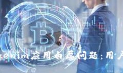 如何解决Tokenim应用白屏问题：用户指