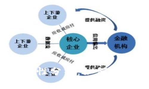 数字货币钱包的正规性分析:如何选择安全可靠的钱包?