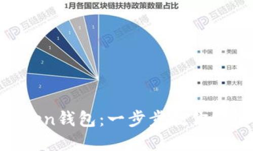 如何创建IM Token钱包:一步步教你安全管理数字资产