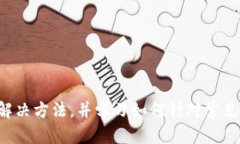    Tokenim平台价格不显示的原因与解决