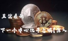 思考一个贴近并且优质的Tokenim会成为
