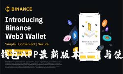GoPay钱包APP最新版本下载与使用指南