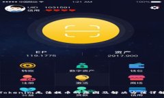 Tokenim无法提币的原因及解决方法详解