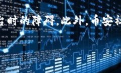 币安是哪个国家的？解析币安的成立背