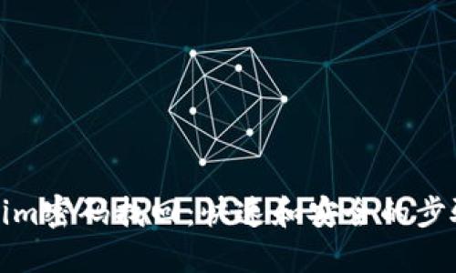 Tokenim密码找回:快速和安全的步骤指南