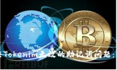如何解决Tokenim无效的助记词问题：详