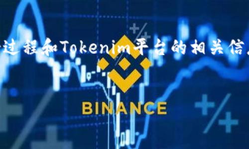关于“tokenim里面eos需要映射”的问题,我理解您可能是在询问关于EOS代币的映射过程和Tokenim平台的相关信息。为了帮助您更好地理解这一主题,我将为您提供一个的、相关关键词以及详细内容。
:
Tokenim平台的EOS代币映射完全指南