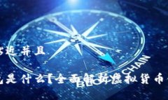 思考一个贴近并且虚拟币钱包是什么？