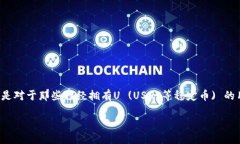 u如何将U转换为Tokenim/u在这个快速发展