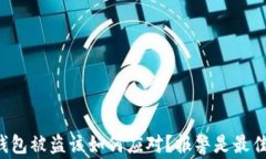 虚拟币钱包被盗该如何应对？报警是最