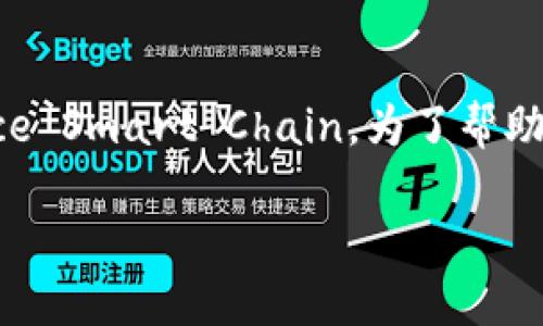 在您的问题中,您提到的“tokenim”可能是指一种加密代币或者代币的相关操作,而BSC是指Binance Smart Chain。为了帮助您理解如何将代币导入BSC,我们将探讨有关此主题的详细内容。以下是相关的、关键词和内容计划。
如何将Tokenim导入BSC:一步步指南
