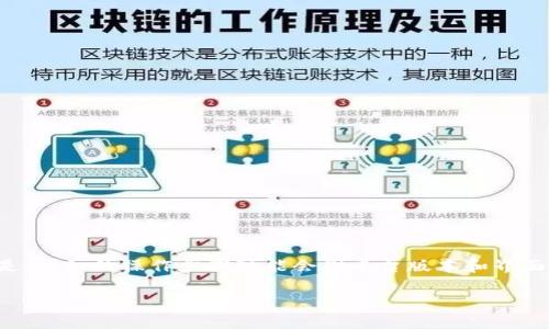 在Tokenim中删除波场代币的步骤可以通过以下方式来实现。以下内容会作为解答,但需要说明的是,详细的操作步骤可能会因平台版本和界面更新而有所不同,因此请务必参考Tokenim的官方指南或帮助中心。下面是对这个主题的详细介绍。
如何在Tokenim中删除波场代币