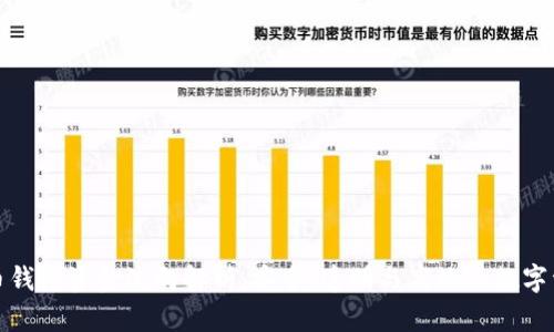 数字货币钱包资金流向解析:安全、透明与高效的数字资产管理