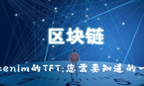 Tokenim的TFT:您需要知道的一切