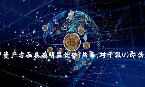 在数字货币的世界中,安全性是一个至关重要的话题。冷钱包(im冷钱包)是指不连接到互联网的数字货币存储方式,它在保护用户资产方面具有明显优势。然而,对于假U(即伪造的Tether USDT等稳定币)是否会进入冷钱包,许多人可能会产生疑惑。本文将对此进行深入探讨,下面是我们讨论的和关键词。
im冷钱包是否可能收到假U?深度解析及防范措施