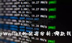 Tokenim与tpWallet的优劣分析：哪款钱包更