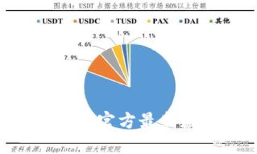 如何下载和安装TPTP官方最新版:详细步骤与指南