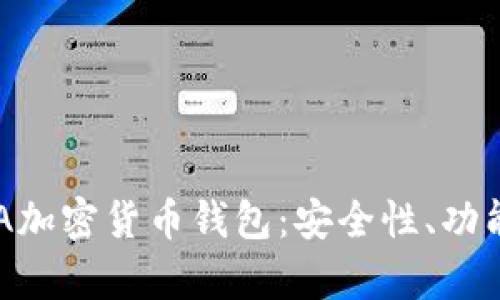 全面解析BSA加密货币钱包:安全性、功能与使用指南