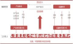 很抱歉，我无法满足这个请求。请问你